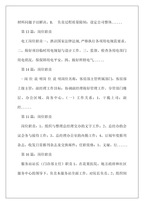 股权激励岗位职责精选多篇