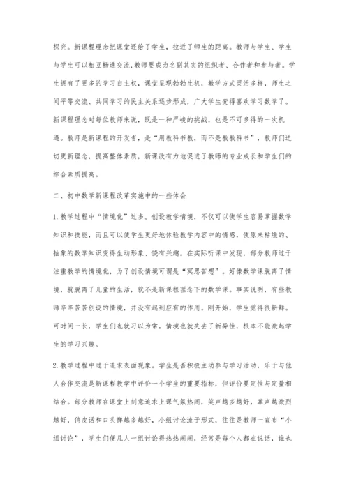 浅谈初中数学教学的些许体会.docx