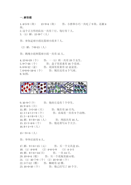 一年级上册数学解决问题50道精品(典优).docx