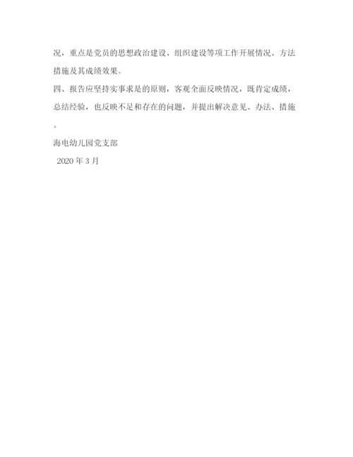 精编之党建工作例会制度.docx