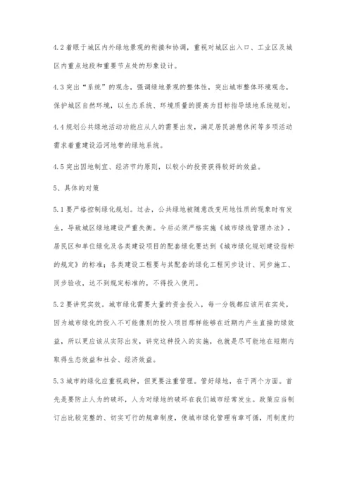 园林绿地规划工作的问题及措施分析.docx