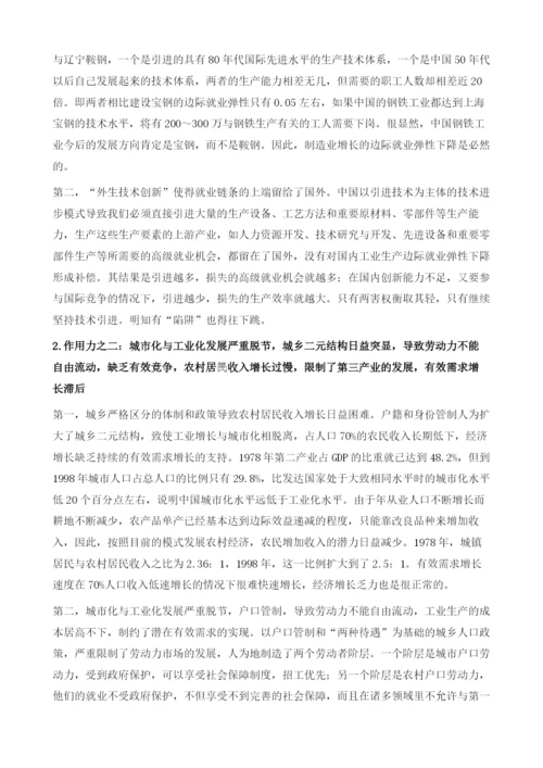 中国经济的低水平均衡陷阱与走出陷阱的对策.docx