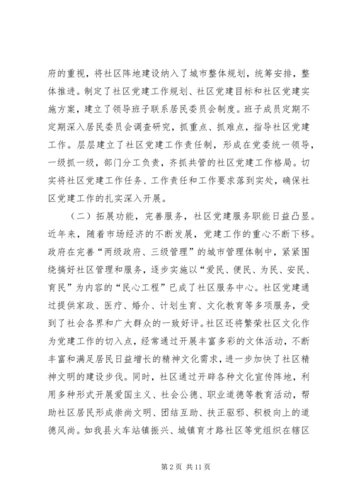 社区党建工作的特点及规律.docx