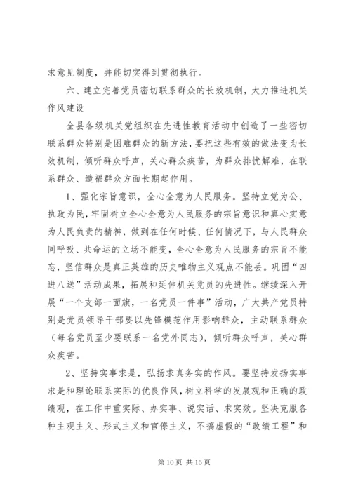 机关党的建设工作的意见.docx