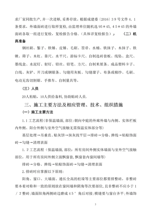 外墙贴砖施工方案.docx