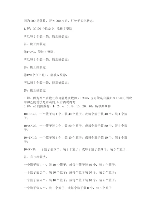 人教版五年级下册数学期末测试卷含完整答案【易错题】.docx