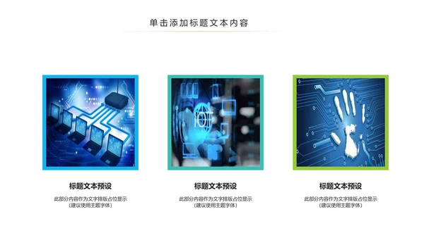 网络安全信息安全大数据云服务ppt模板