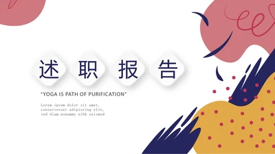 创意时尚微立体述职报告商务通用PPT动态模板
