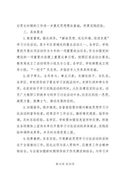 解放思想实施方案 (2).docx