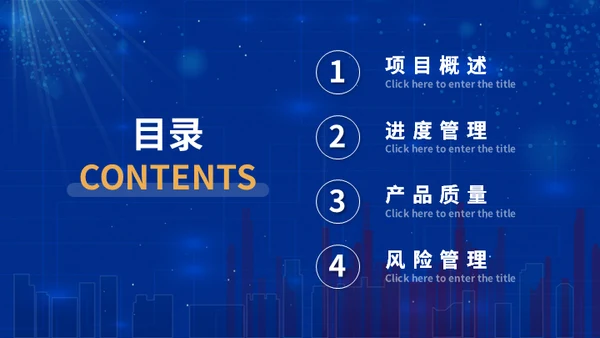 年度项目管理工作总结报告通用PPT模板