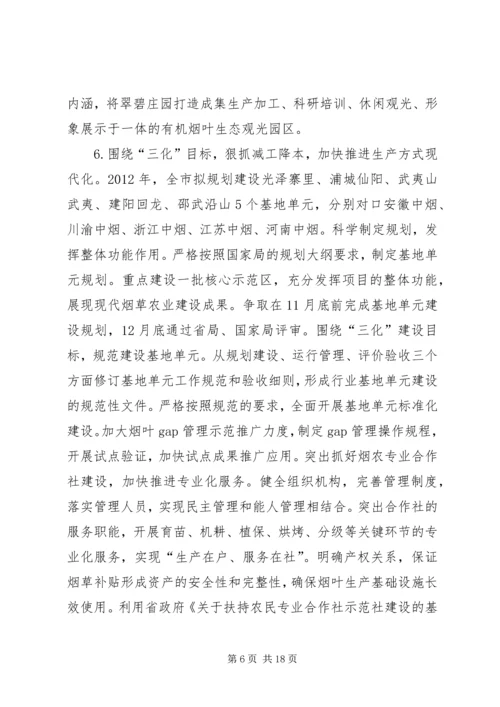 市烟草专卖局年度工作计划.docx