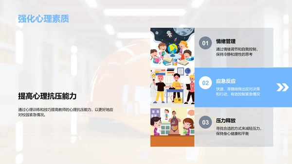 全面掌握校园安全