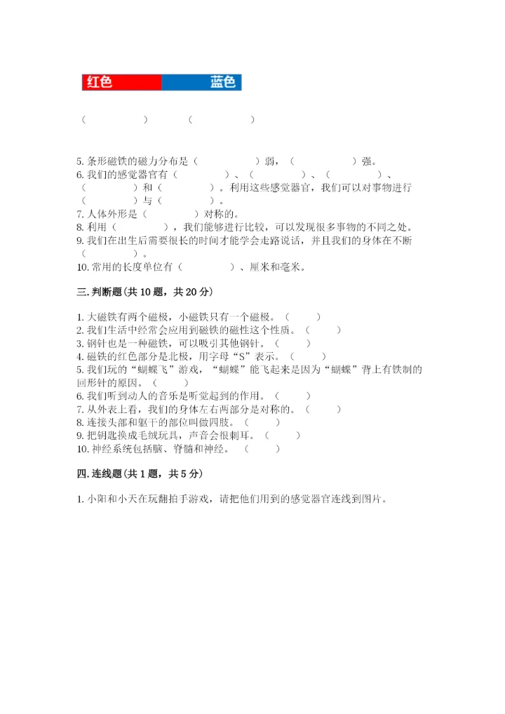 教科版二年级下册科学知识点期末测试卷及参考答案【精练】.docx