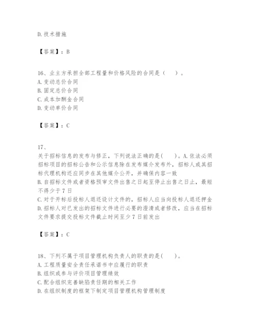 2024年一级建造师之一建建设工程项目管理题库及答案（夺冠）.docx