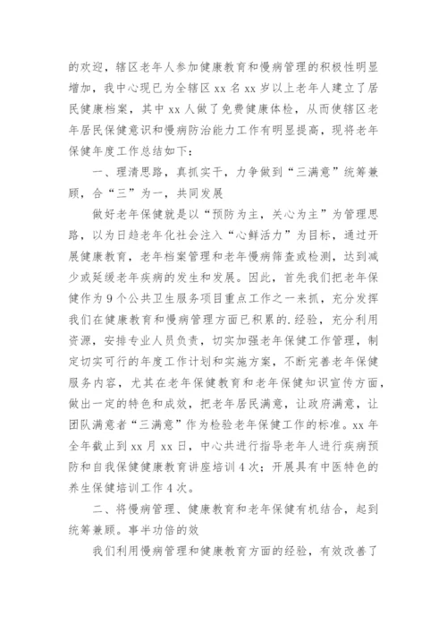 中医药健康管理工作总结.docx