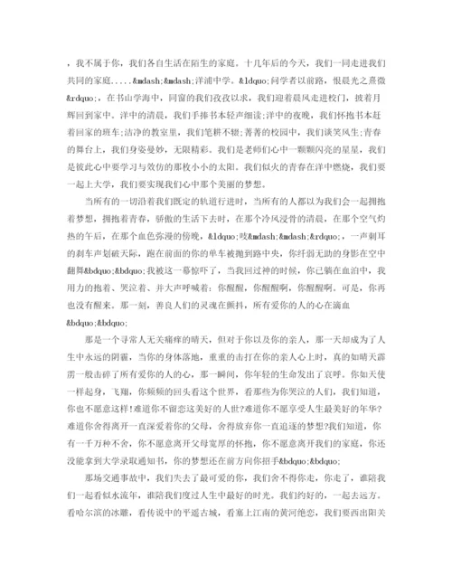 精编之学校交通安全演讲稿范文.docx