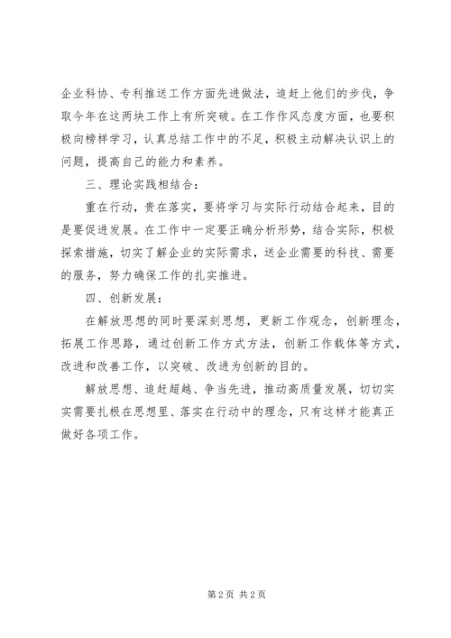追赶超越心得体会 (7).docx