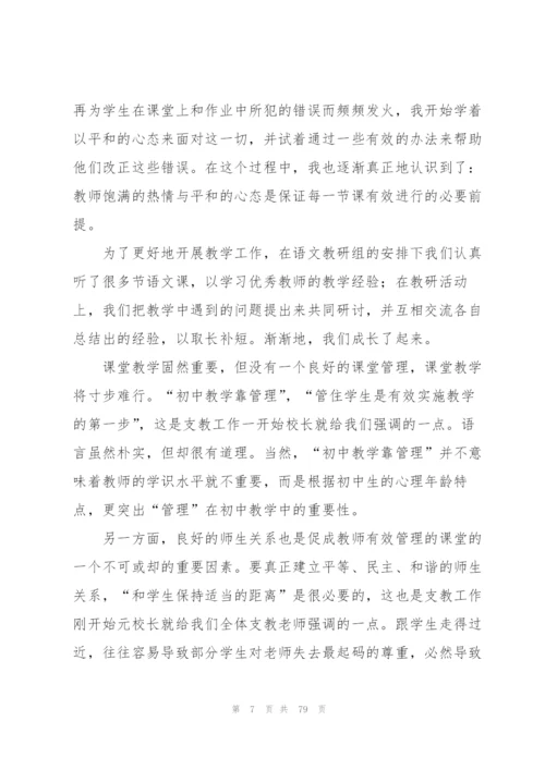 师范生毕业实习总结(集锦15篇).docx