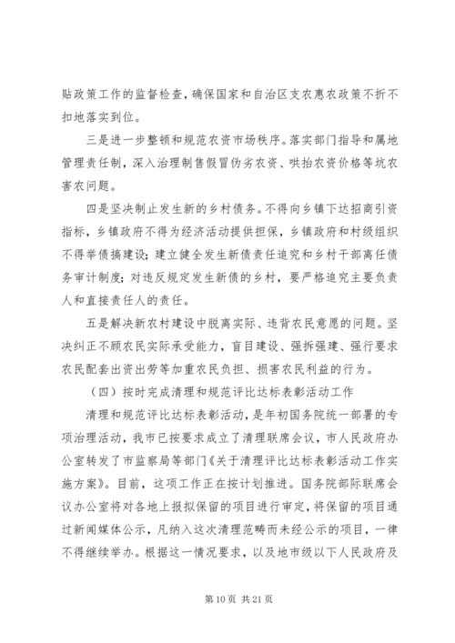 在全市纠风工作会议上的工作报告 (2).docx