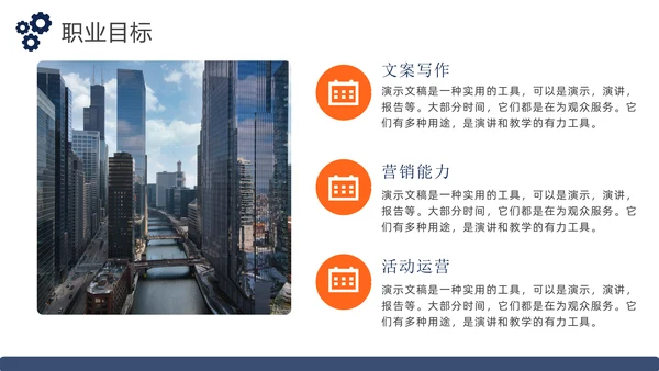 大学生职业生涯发展规划通用PPT模板