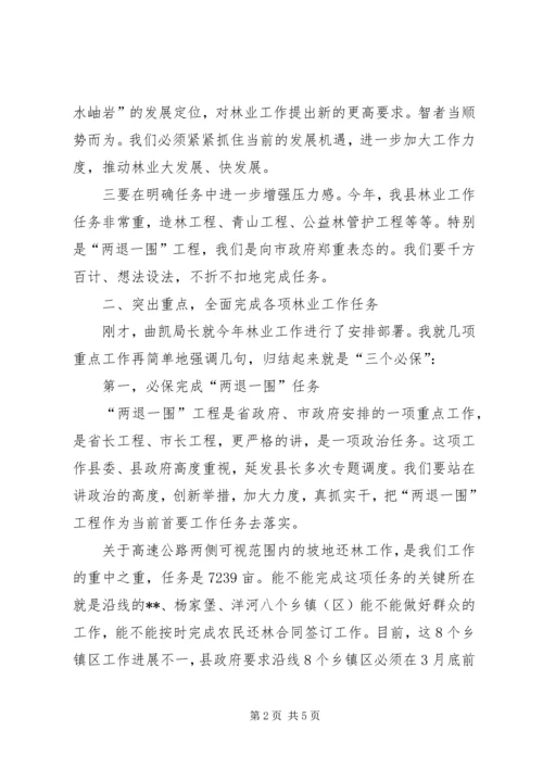 县委书记在全县造林绿化竞赛活动动员大会上的讲话精编.docx