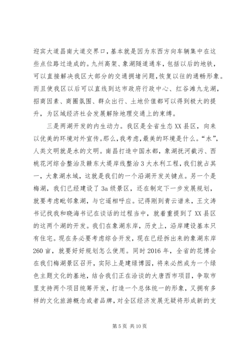 区长在XX年务虚会上的讲话.docx