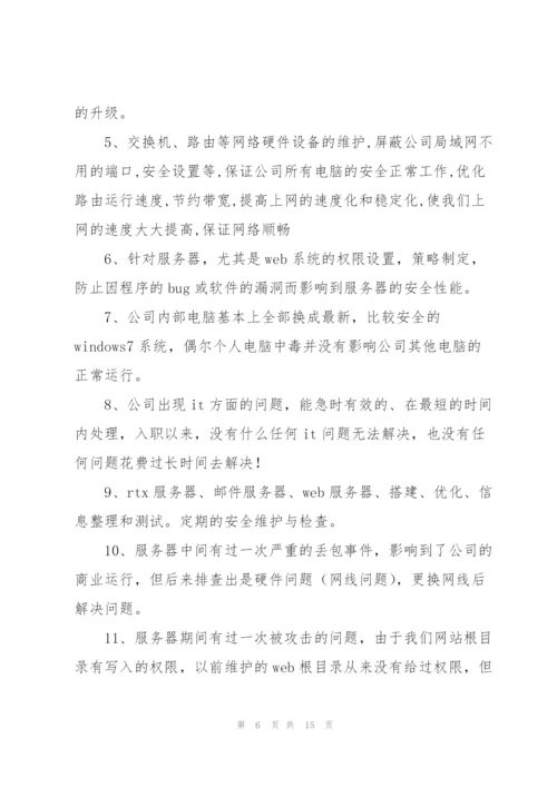 计算机技术工作总结(多篇).docx