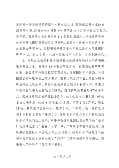 学院党委换届工作报告 (2).docx