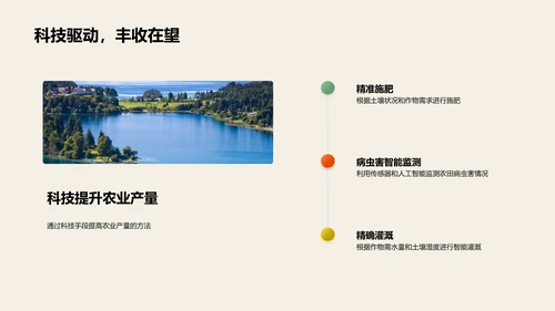 科技农业蓝图