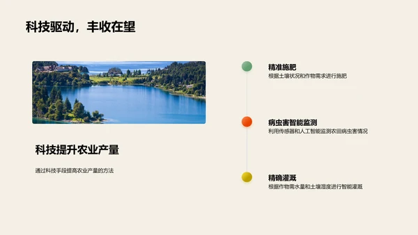 科技农业蓝图
