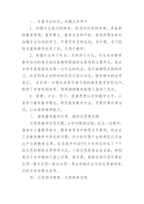 小学教师个人继续教育工作总结.docx