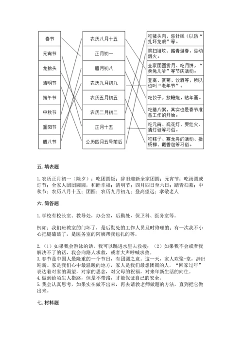 2022小学三年级上册道德与法治期末测试卷及完整答案【各地真题】.docx