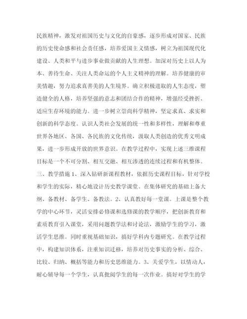 精编之高一历史新课程教学计划范文.docx