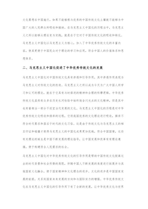 中国传统文化与马克思主义中国化发展关系.docx