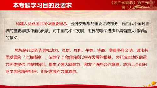 《谈治国理政》第三卷第十七专题解读PPT模板