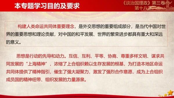 《谈治国理政》第三卷第十七专题解读PPT模板