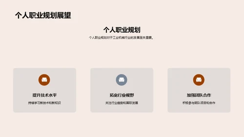 工业机械新纪元