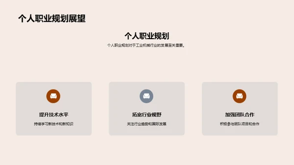 工业机械新纪元