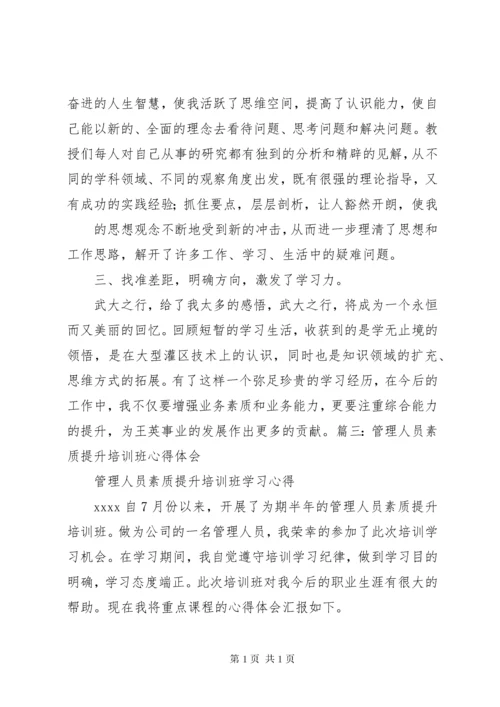园长能力提升培训心得和体会 (3).docx