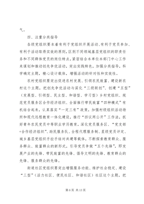基层深化创先争优工作建议.docx