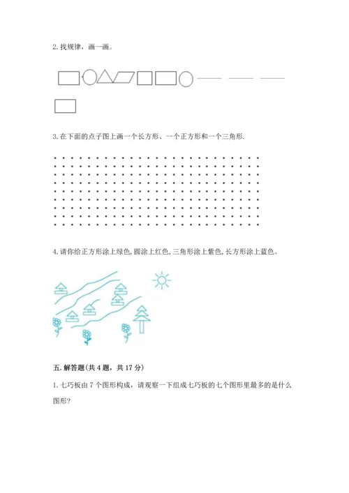 苏教版一年级下册数学第二单元 认识图形（二） 测试卷完整参考答案.docx