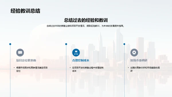 半年度房产业绩洞察