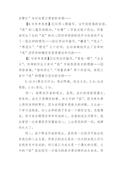 成长有时只是瞬间的事阅读题及答案.docx