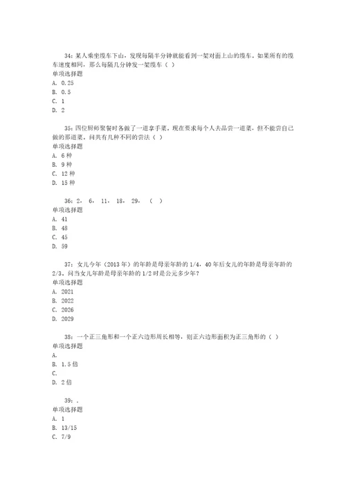 公务员招聘考试复习资料公务员数量关系通关试题每日练2020年06月28日2051