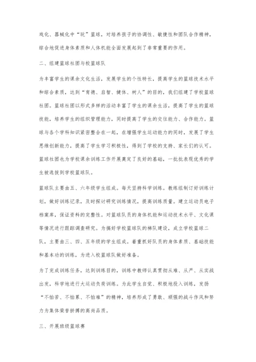 篮球特色学校建设探索与实践.docx