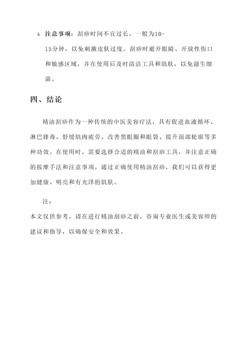 精油刮痧美容功效和作用