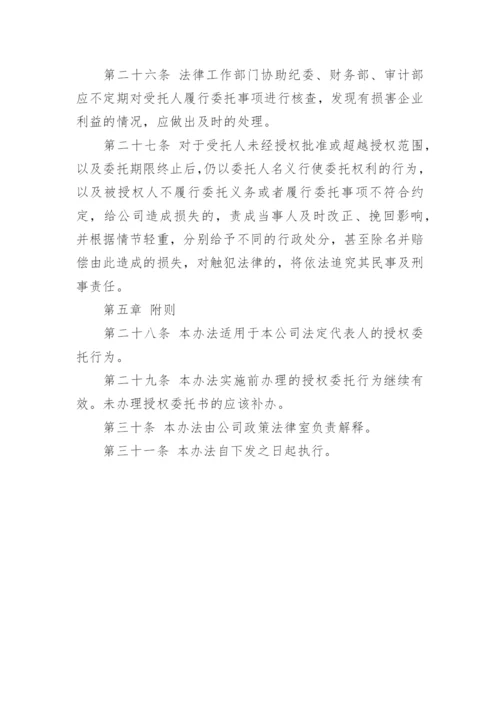 公司法人授权委托书管理办法.docx