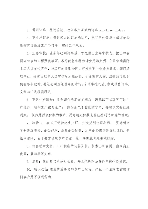 外贸业务员的实习报告范文