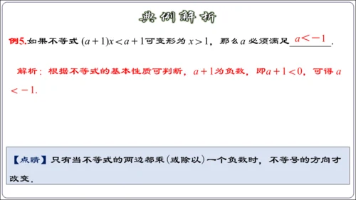 9.1.2 不等式的性质 课件（42张ppt）【2024春人教七下数学精品课件】