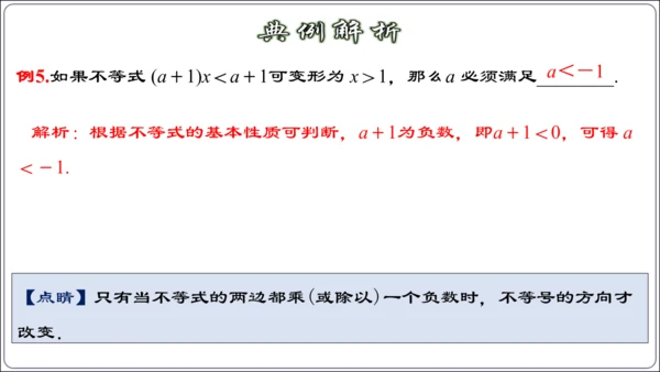 9.1.2 不等式的性质 课件（42张ppt）【2024春人教七下数学精品课件】